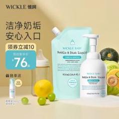 Wickle氨基酸奶瓶清洗剂 宝宝卫生用品的安心选择